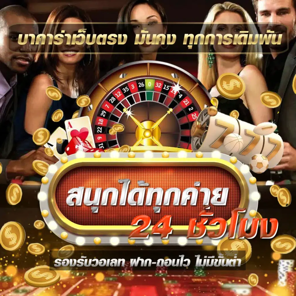 บาคาร่า