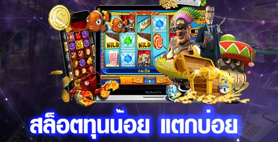 สล็อต ฝาก ถอนไม่มีขั้นต่ํา